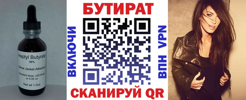 Купить где  Воронеж  Бутират оксана 