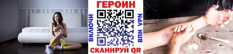 ГЕРОИН Heroin Купить закладки Воронеж